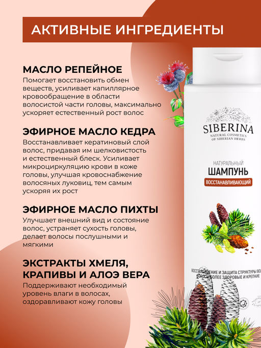 Шампунь Восстанавливающий 400 мл - Siberina фото 4