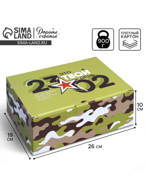 Цена за 2 шт. Коробка подарочная сборная, упаковка, «23.02», 26×19×10 см