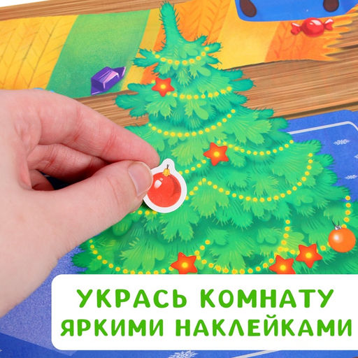 Книга с многоразовыми наклейками Мои весёлые наклейки. Новогодние хлопоты - Буква-ленд фото 11