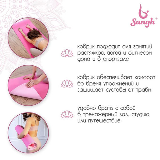 Коврик для йоги Sangh, нескользящий, 183×61×0.6 см, розовый