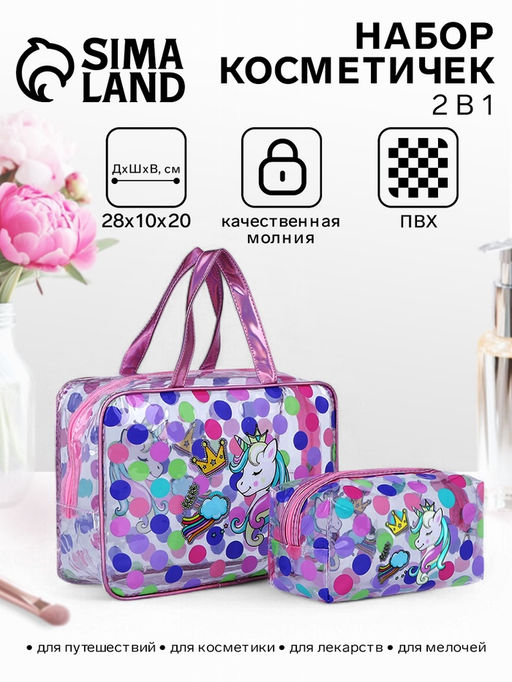Набор косметичек для бассейна 2 в 1, с принтом, разноцветный