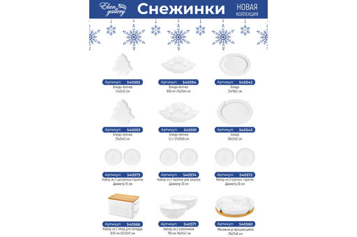 Банка д/печенья 19,5*19,5*10 см 900 мл Цветок Снежинки с дерев крышкой - Elan gallery фото 6