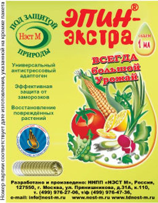 Эпин-Экстра 1 мл (НЭСТ)