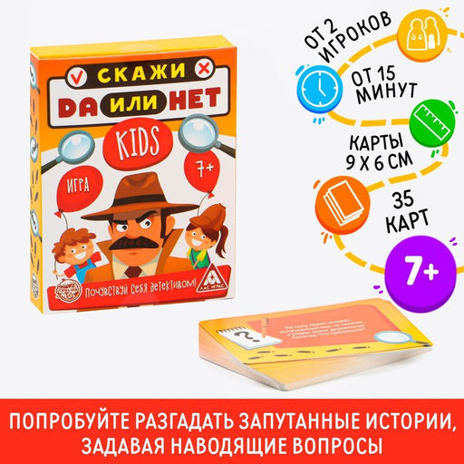 Карточная игра Скажи ДА или НЕТ. Kids, 35 карт - Лас играс фото 7