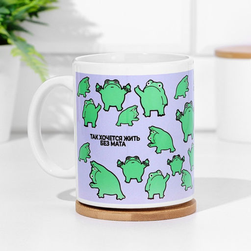 Кружка сублимация Лягушка. Так хочется жить без мата - Дарим красиво фото 2