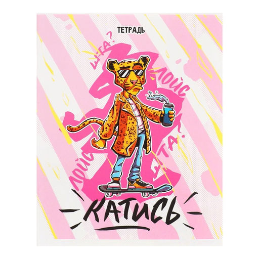 Цена за 5 шт. Тетрадь 48 листов в клетку, Calligrata Банда зверей, МИКС  фото 5