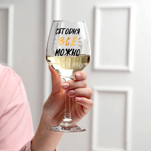 Бокал для вина с надписью Можно всё, 350 мл - Дорого внимание фото 2