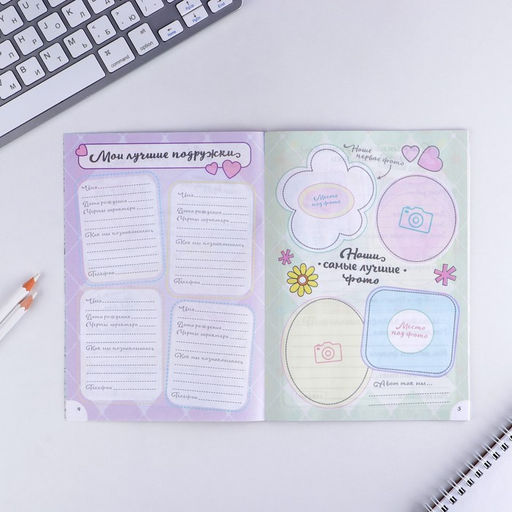 Анкета для девочек Крутая анкета для крутых девчонок, А5, 16 листов - Artfox фото 5