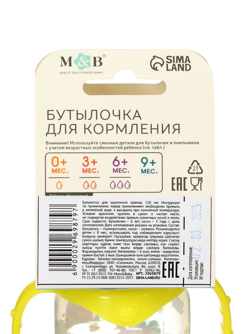 Бутылочка для кормления M&B «Весёлая ферма», классическое горло, с ручками, от 0 мес., 150 мл., жёлтый