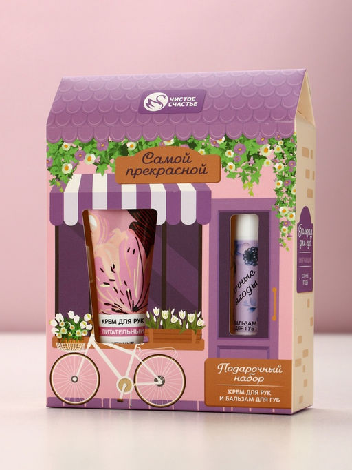 Подарочный набор Самой прекрасной, крем для рук 30 мл и бальзам для губ 10 г, Чистое счастье  фото 9