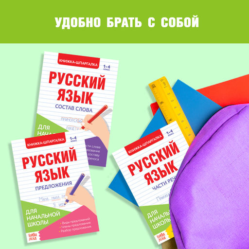 Шпаргалки по русскому языку набор Для начальной школы, 6 шт. - Буква-ленд фото 9