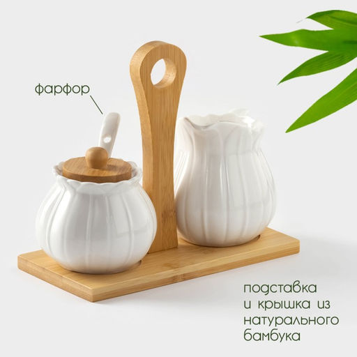 Набор фарфоровый сервировочный BellaTenero Тюльпан, 4 предмета: молочник 200 мл, сахарница с крышкой 170 мл, бамбуковая подставка, ложка, белая фото 2