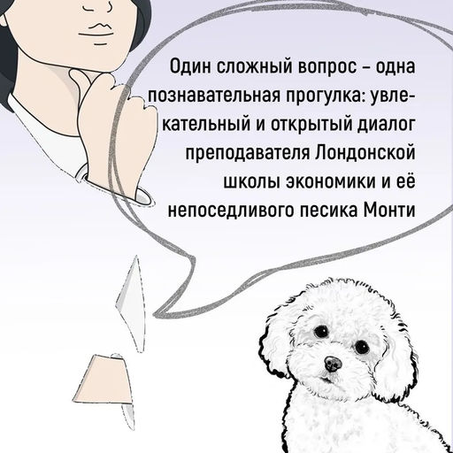 Как натаскать вашу собаку по ЭКОНОМИКЕ и разложить по полочкам основные идеи и понятия науки о рынках. Кэмпбелл Р., Макгоуэн Э. - Колибри фото 3