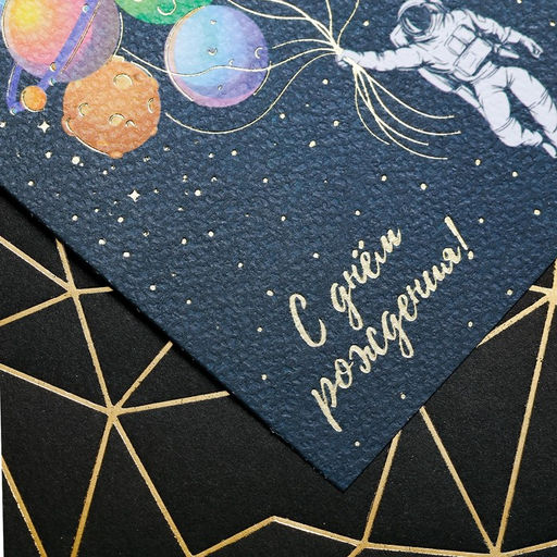 Цена за 5 шт. Открытка на акварельном картоне с тиснением «Космос: С Днем рождения!», 8,8 х 10,7 см