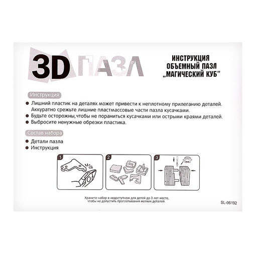 3D пазл Магический куб, кристаллический, 30 деталей, цвета МИКС - Zabiaka фото 7