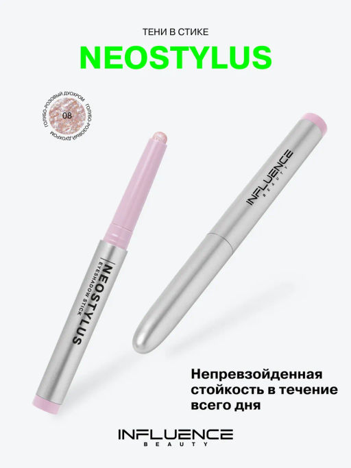 Influence Beauty Тени в стике Neostylus тон 08 голубо-розовый дуохром