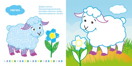 Раскраска Каляка-Маляка РИСУЕМ ПАЛЬЧИКАМИ "Домашние животные", 12 страниц РПКМ-ДЖ