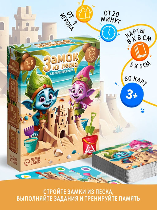 Развивающая игра Замок из песка, 60 карт, 3+