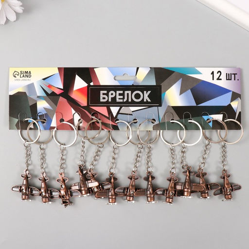 Цена за 12 шт. Брелок металл "Самолет с пропеллером" пропеллер крутится 3,9х3,7 см