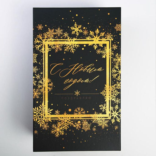 Подарочная коробка «С Новым годом», 32.5 х 20 х 12.5 см, Новый год