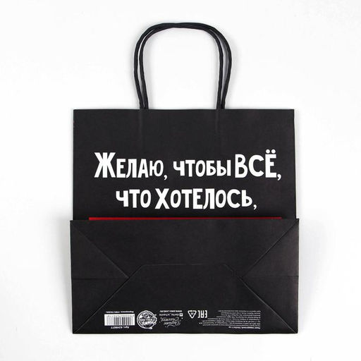 Пакет подарочный новогодний «Чтобы всё хотелось», 22 х 22 х 11 см
