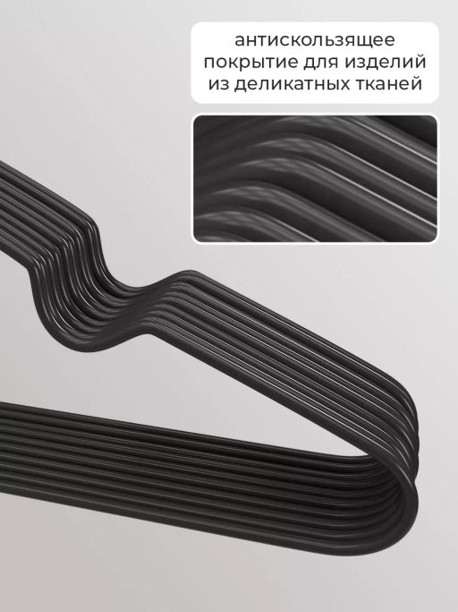 VAL B2-HG-S10 Вешалки металл. с покр., 40*19*0,3 см, набор 10 шт., черн., аромасаше в компл., BASIC, шт