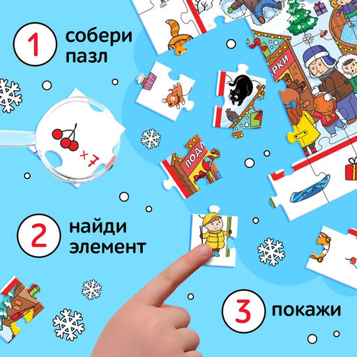 Пазл «Найди и покажи. Новогодние забавы», 120 деталей