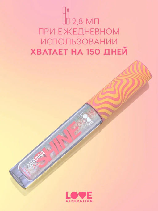Love Generation Сияющие жидкие тени для век Nirvana тон 04 серебряно-розовый  фото 5