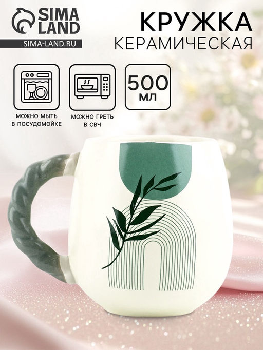 Кружка чайная керамическая «Абстракция», 500 мл
