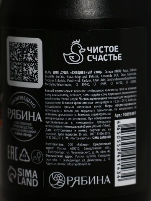 Гель для душа во флаконе пуля «23 февраля», 200 мл, Чистое счастье