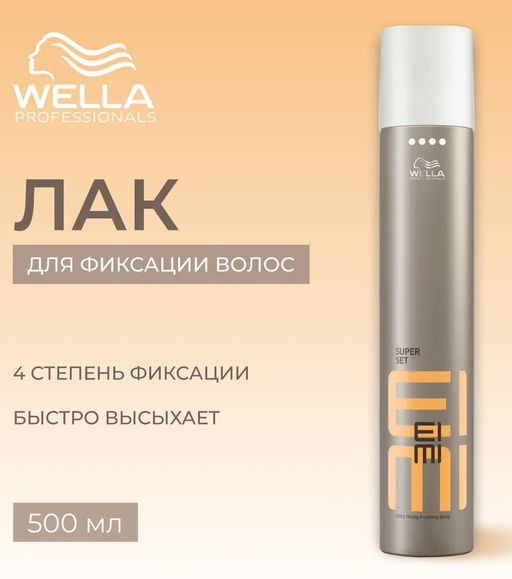-10% Лак экстрасильной фиксации Super Set Eimi, 500 мл Wella Professionals