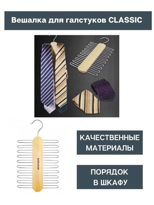 Вешалка для галстуков CLASSIC 7см - Attribute фото 3
