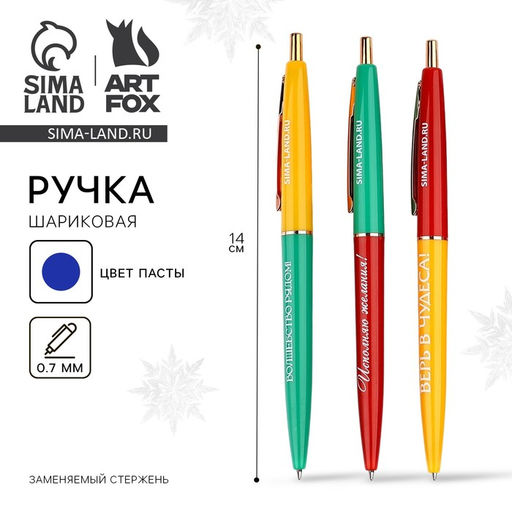 Цена за 10 шт. Ручка шариковая, синяя паста, 0.7 мм, автоматическая Волшебство рядом! МИКС - Artfox фото 5