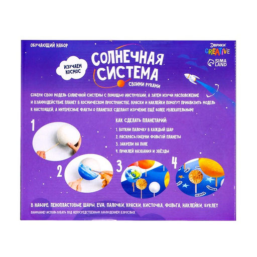 Обучающий набор Солнечная система, на подставке - Эврики фото 5