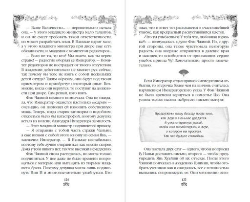 Восстание клана Чан (#2) - Эксмо фото 11