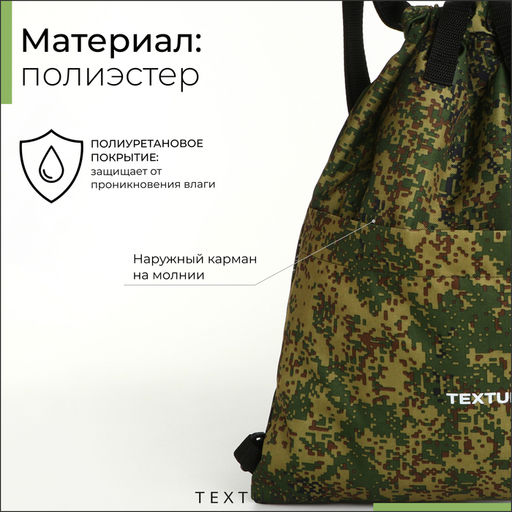 Мешок - сумка для обуви TEXTURA на стяжке, с карманом, размер 36?1?39 см, камуфляж  фото 3