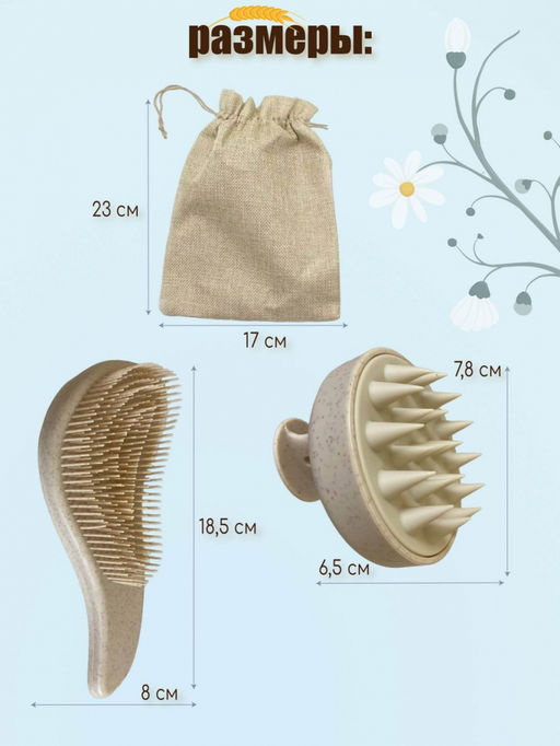 Массажный набор для волос бежевый (3231)