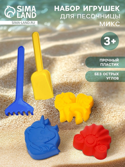 Цена за 2 шт. Набор игрушек для песочницы, 5 предметов: 3 формочки для песка, грабли, совок