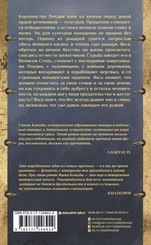 Якса. Бес идет за мной