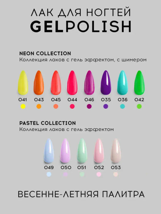 Lavellecollection Лак GEL POLISH тон 42 зеленый неон 10 мл