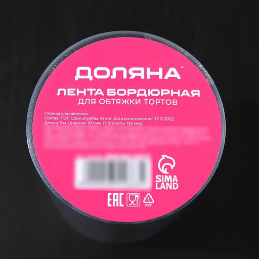 Лента ацетатная для обтяжки тортов Доляна, 130 мкр, 150 мм?5 м, прозрачная  фото 4