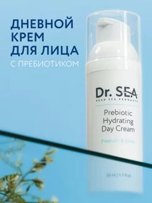 1001 УВЛАЖНЯЮЩИЙ ДНЕВНОЙ КРЕМ С ПРЕБИОТИКОМ, 50 ml - Dead sea фото 2