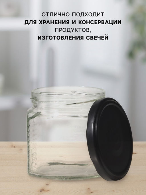 Набор стеклянных банок с крышкой для консервации, ТО-82 мм, 390 мл, для свечей, 6 шт.