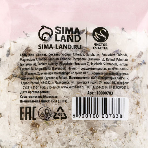 Соль для ванны с цветами нежной лаванды, 150 г, Чистое счастье
