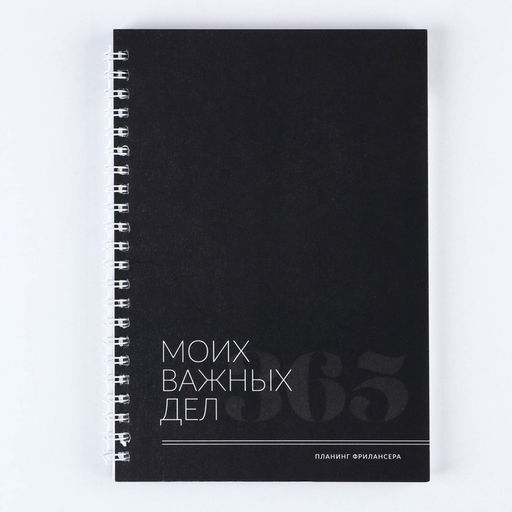 Планинг фрилансера Важные дела А5, 80 л. - Artfox фото 9