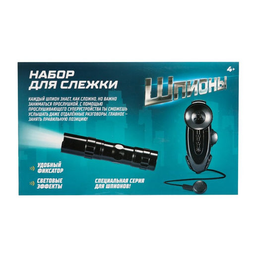 Шпионская игрушка Набор для слежки, подслушивающее устройство и фонарик в комплекте, работает от батареек - Эврики фото 8
