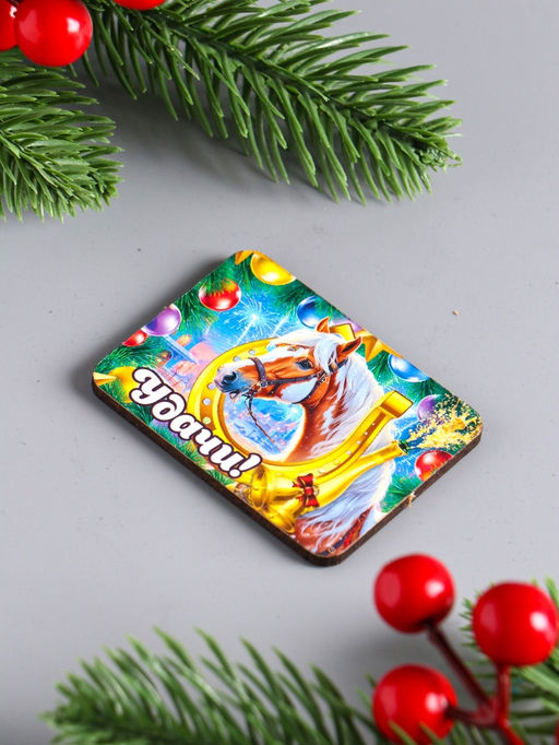 Набор магнитов на холодильник 6 шт. «Конь новогодний: Любви и нежности», 6.5×4 см