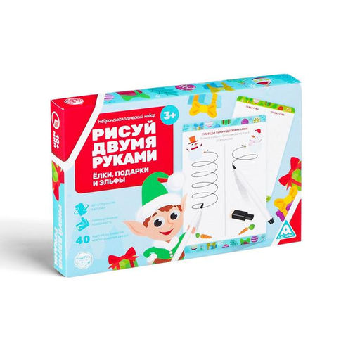 Цена за 2 шт. Новогодний набор пиши-стирай Новый год: Рисуй двумя руками. Ёлки, подарки и эльфы, 20 карт, 3+