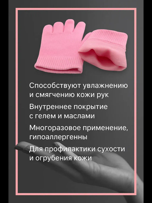 Многоразовые увлажняющие гелевые SPA перчатки