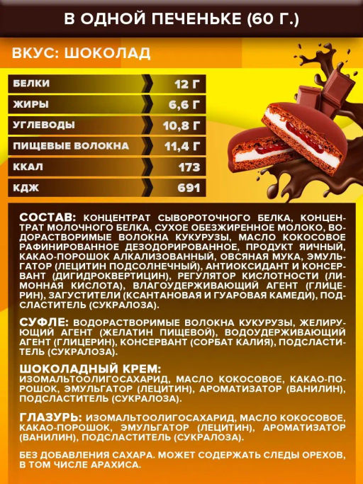 Изделие кондитерское Печенье Jamy Pie Souffle and Jam 60г вкус Шоколадный крем Ёбатон - Ебатон фото 5